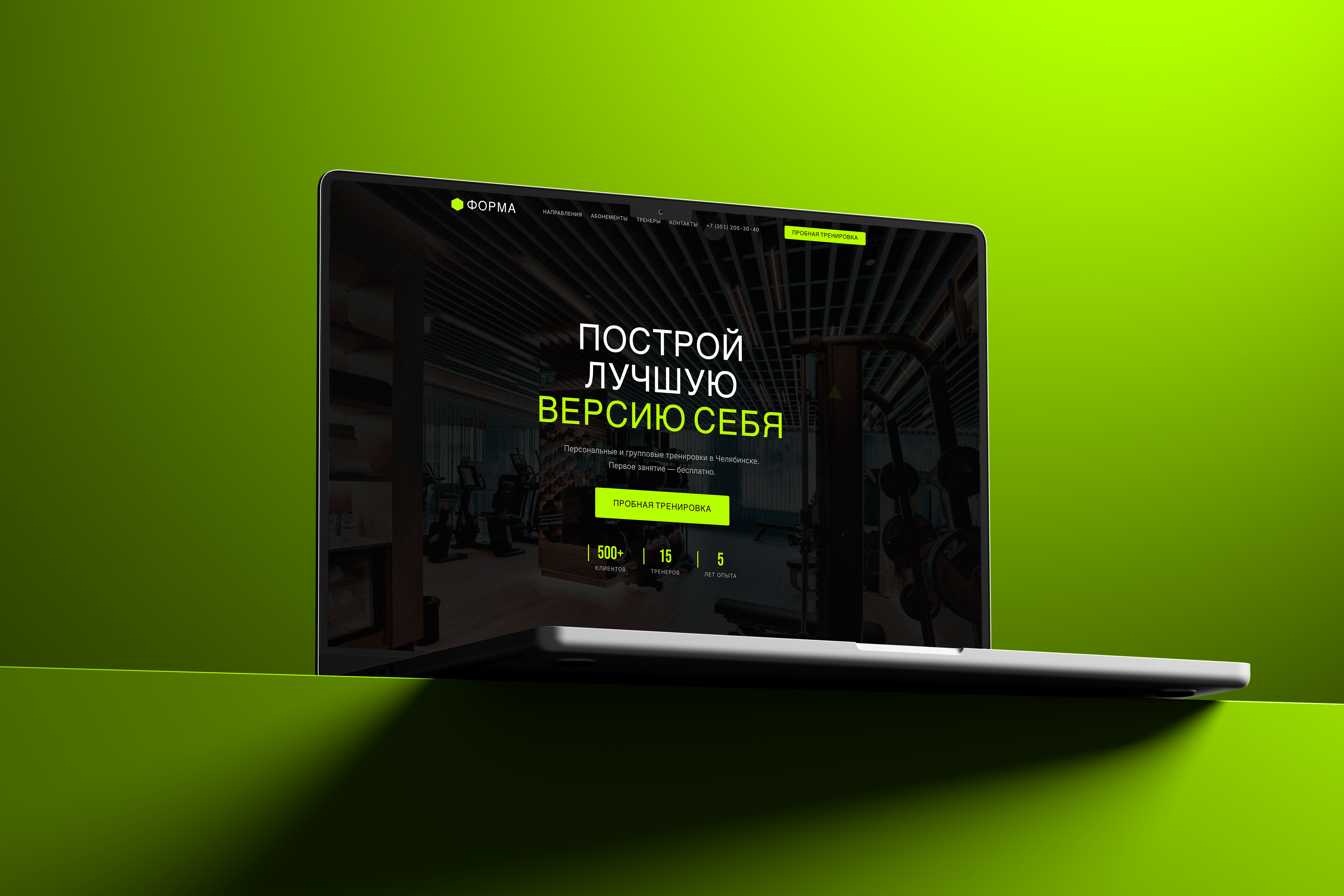 Форма Фитнес